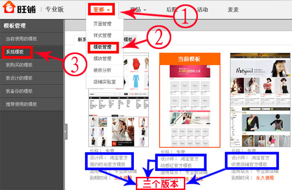 淘寶店鋪專業版怎么樣選擇系統默認模版樣式? 淘寶店鋪專業版怎么樣選擇系統默認模版樣式?