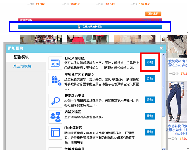 使用代碼裝修2012專業版模版店鋪方法教程 使用代碼裝修2012專業版模版店鋪方法教程