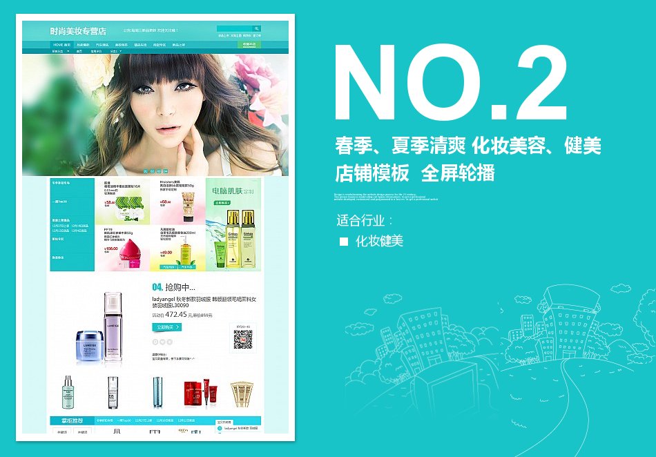 [B167] 春季、夏季清爽 化妝美容、健美淘寶店鋪裝修模板