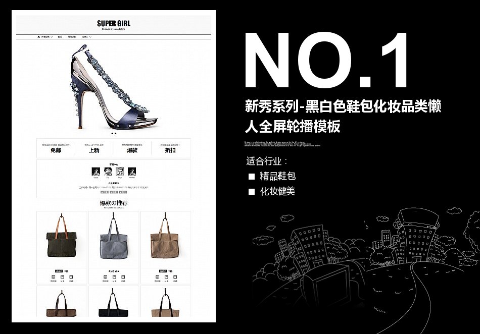 黑白色鞋包化妝品類懶人全屏輪播350淘寶模板