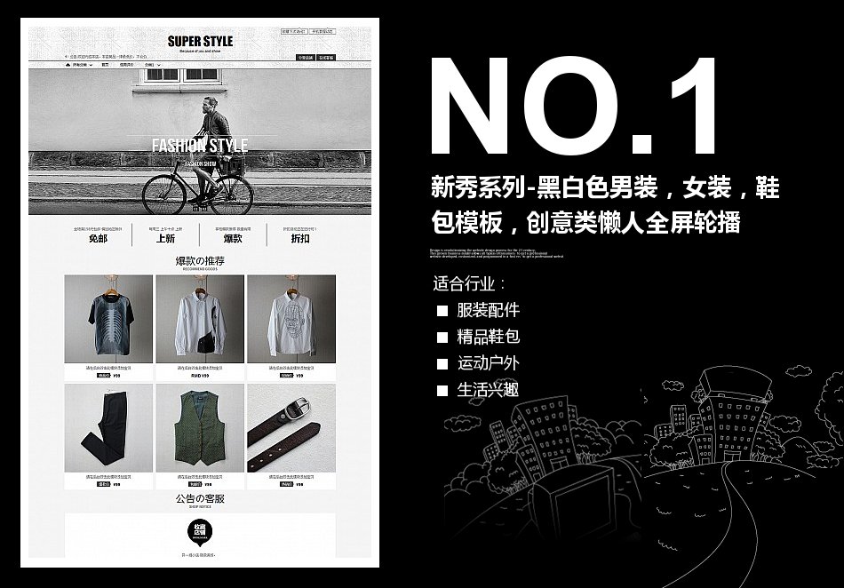 [B159] 350淘寶sdk模板-黑白色男裝 女裝 鞋包模板懶人全屏輪播