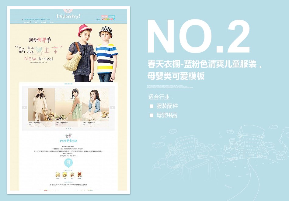 [B158-2] 350淘寶sdk模板春天衣櫥-藍粉色清爽兒童服裝，母嬰類可愛模板