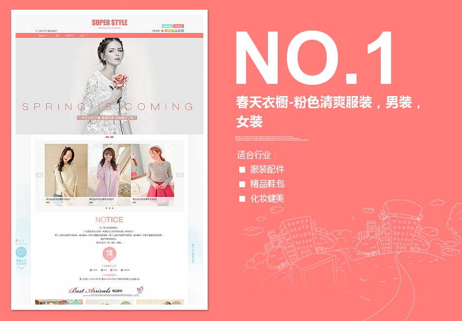 [B158-1]  350淘寶sdk模板春天衣櫥-粉色清爽服裝，男裝，女裝