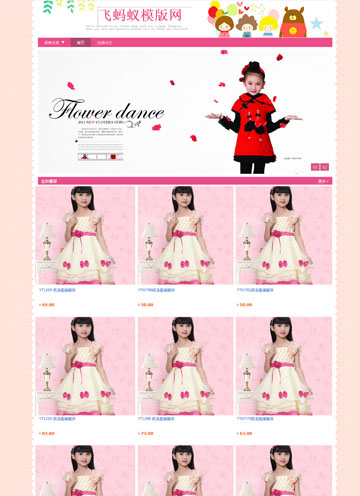 sdk高級模板粉紅色可愛童裝系列淘寶專業(yè)版免費(fèi)模版 sdk高級模板粉紅色可愛童裝系列淘寶專業(yè)版免費(fèi)模版