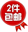 2件包郵.png