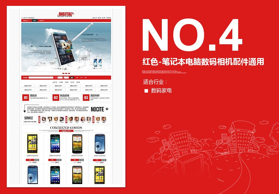 [B144] 筆記本電腦數碼相機配件通用店鋪SDK裝修模板