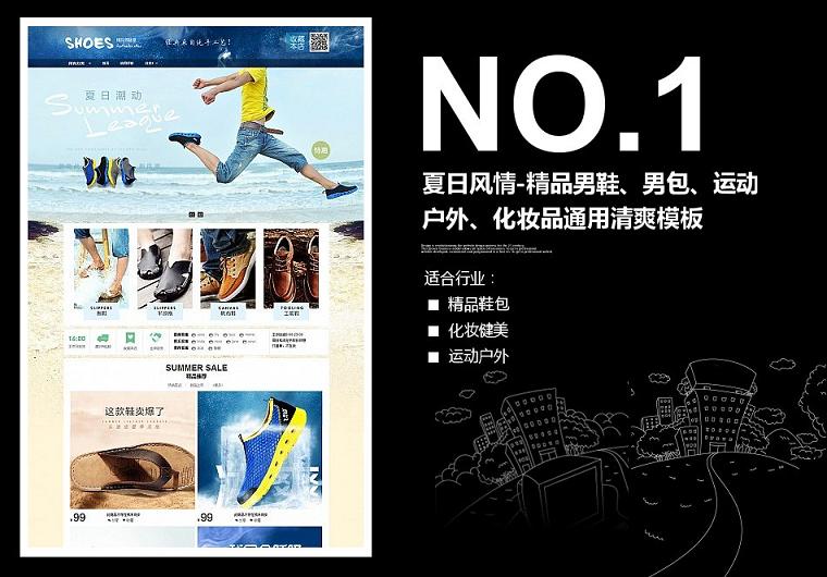 [B171] 夏日風情-精品男鞋、男包、運動戶外、化妝品通用清爽模板