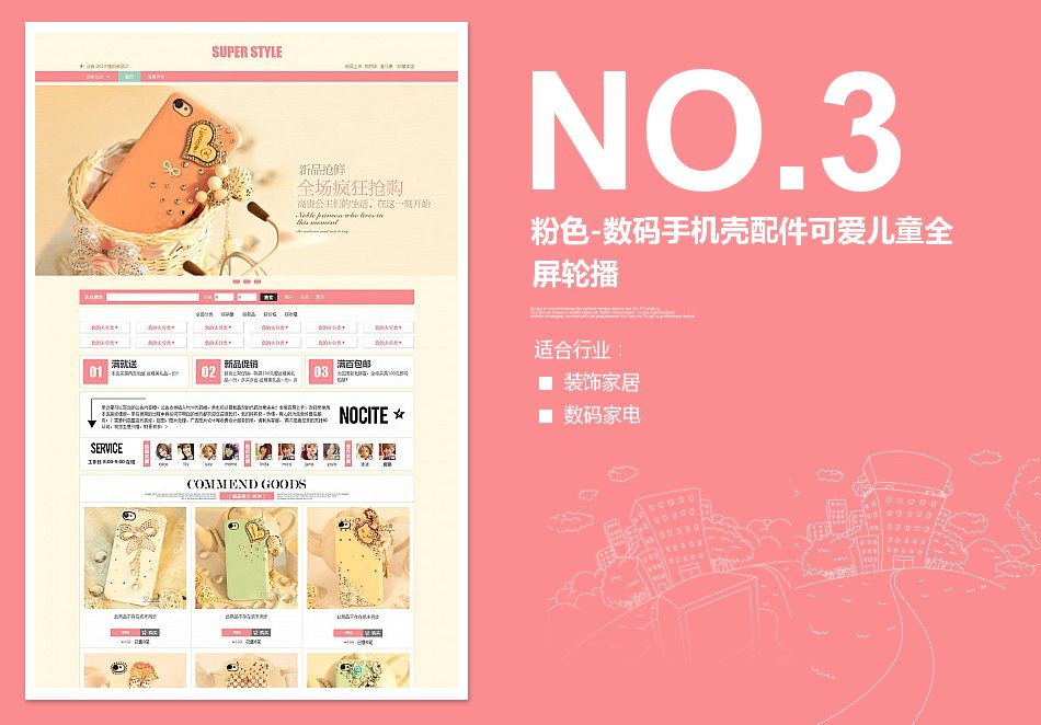 [B144] 粉色-數碼手機殼配件可愛兒童全屏輪播