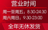淘寶店鋪裝修營業時間素材圖片