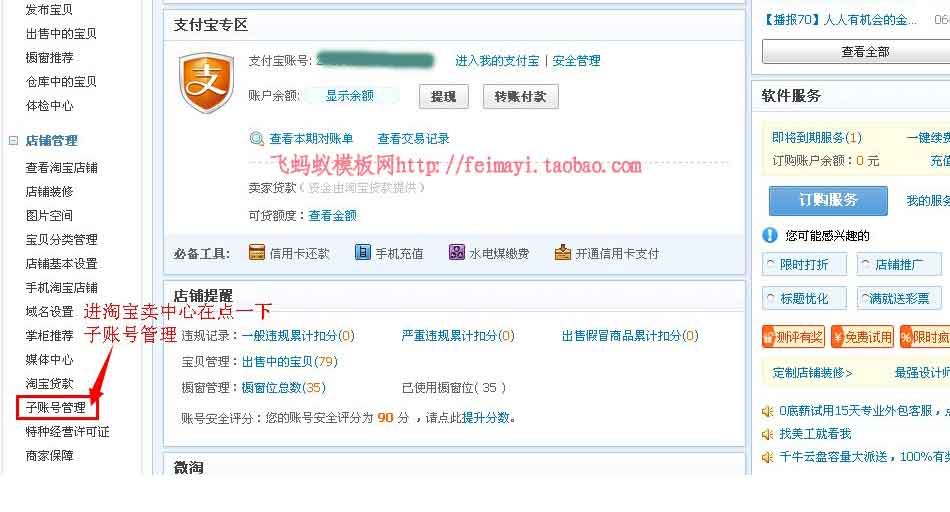 教你怎么開通淘寶子賬號店鋪裝修教程