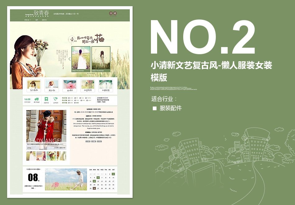 淘寶裝修模板小清新文藝復古風-懶人服裝女裝模版 淘寶裝修模板小清新文藝復古風-懶人服裝女裝模版