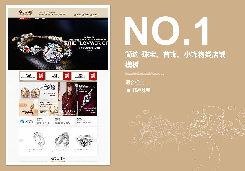 淘寶裝修模板簡約-珠寶、首飾、小飾物類店鋪模板