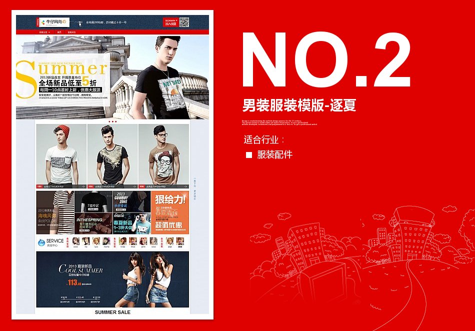 淘寶裝修免費模板男裝服裝模版-逐夏 淘寶裝修免費模板男裝服裝模版-逐夏