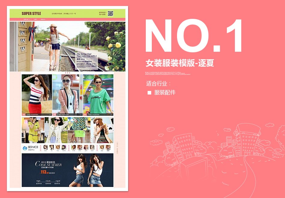 淘寶裝修免費模板女裝服裝模版-逐夏 淘寶裝修免費模板女裝服裝模版-逐夏
