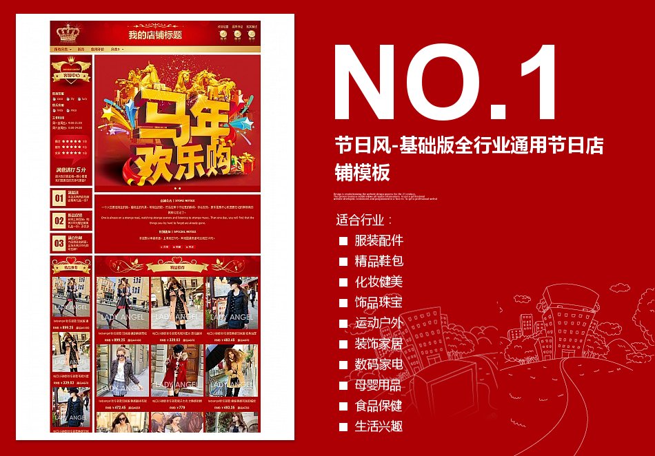 節日風-基礎版全行業通用節日店鋪模板 節日風-基礎版全行業通用節日店鋪模板