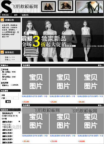 淘寶店鋪基礎版模板時尚黑色大氣女裝模板