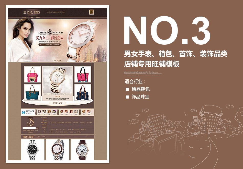 淘寶SDK高級模板男女手表、箱包、首飾、裝飾品類店鋪專業旺鋪模板