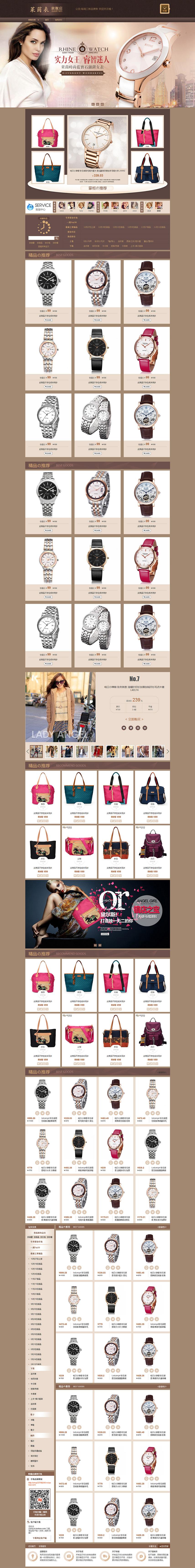 淘寶手表店鋪裝修模板