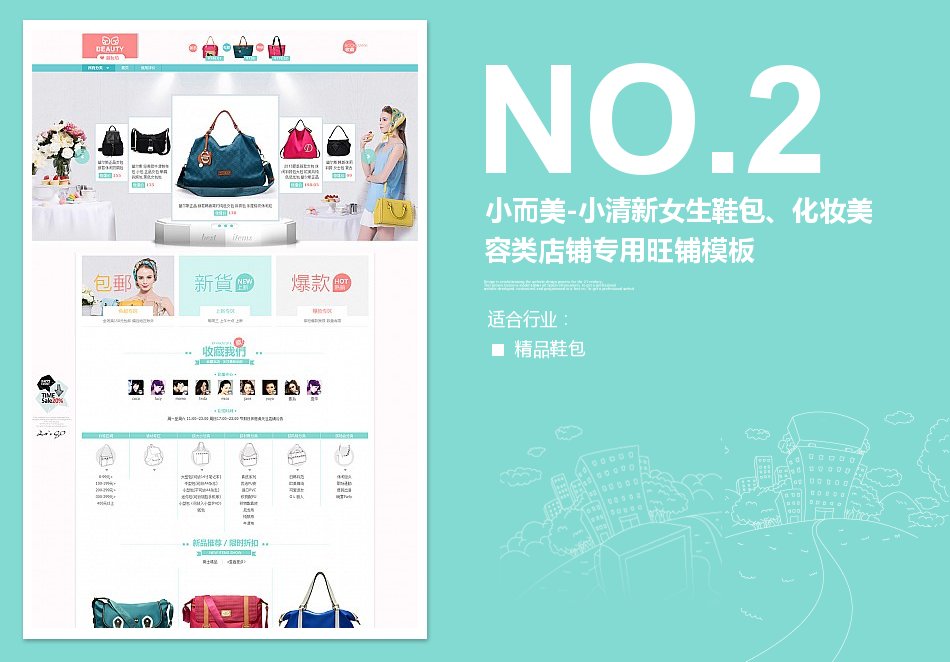 淘寶SDK高級模板小而美-小清新女生鞋包、化妝美容類店鋪專用旺鋪模板 淘寶SDK高級模板小而美-小清新女生鞋包、化妝美容類店鋪專用旺鋪模板