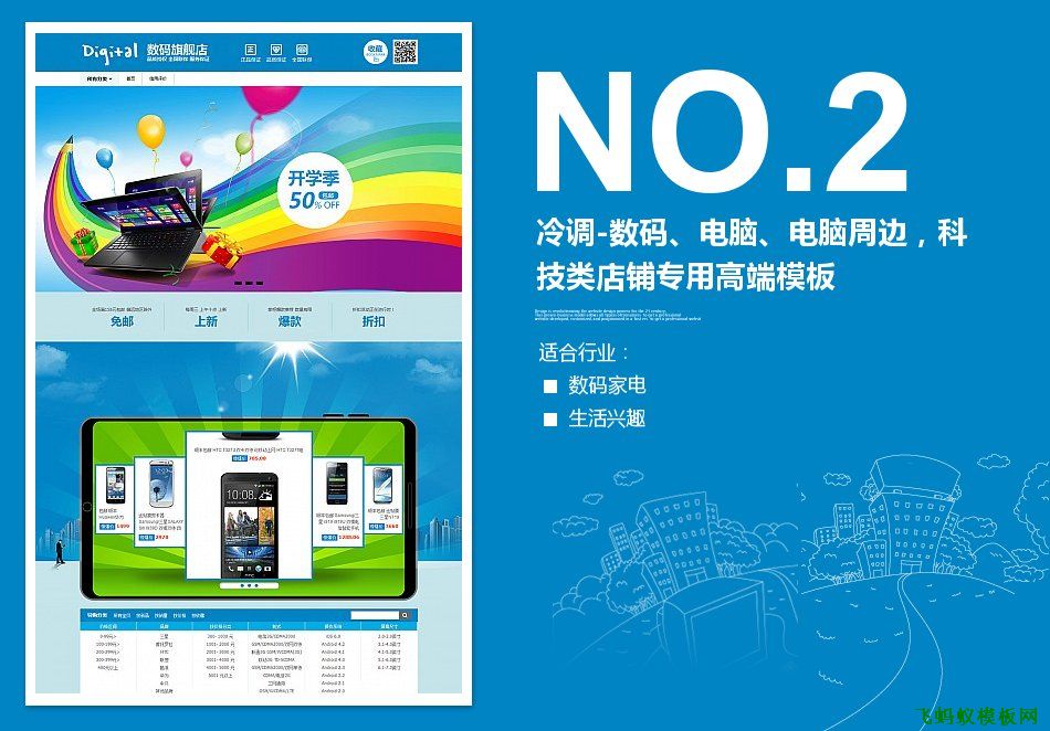 冷調(diào)-數(shù)碼、電腦、電腦周邊，科技類店鋪專用高端模板