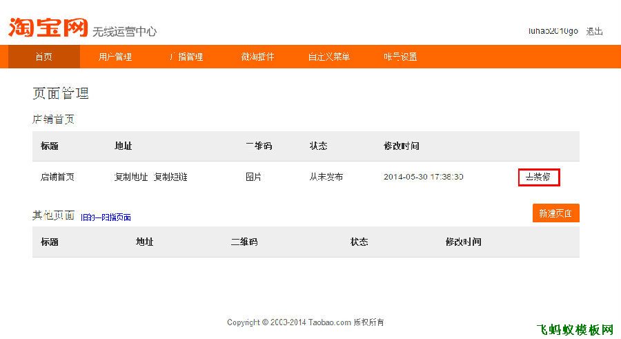 淘寶最新資訊_手機淘寶最新版本諜照曝光！早知早搶流量