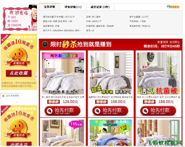 淘寶店鋪裝修02