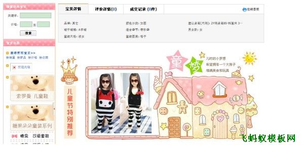 淘寶店鋪裝修05