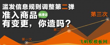 【最新消息】淘寶濫發信息規則調整準入商品有變更