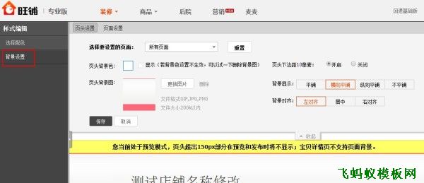 淘寶新旺鋪背景裝修教程【賣家必看】 淘寶新旺鋪背景裝修教程【賣家必看】