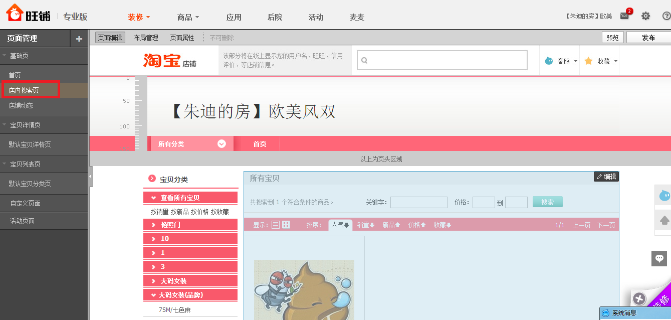 淘寶店鋪專業(yè)版--列表頁裝修教程 淘寶店鋪專業(yè)版--列表頁裝修教程