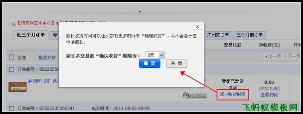 淘寶交易超時規(guī)則03