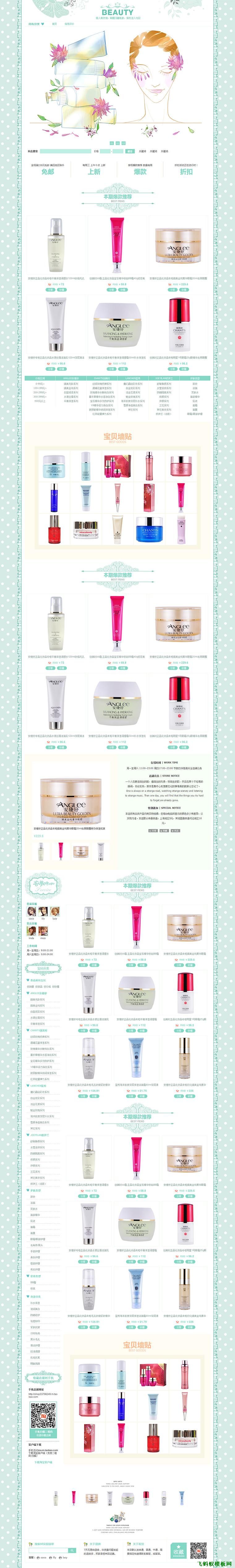 淘寶裝修模板03