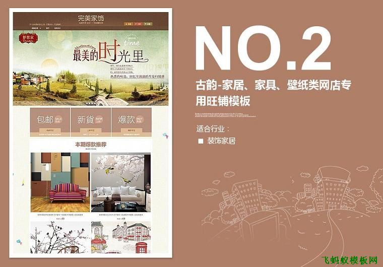 淘寶專業版模板古韻-家居、家具、壁紙類網店專用旺鋪模板 淘寶專業版模板古韻-家居、家具、壁紙類網店專用旺鋪模板