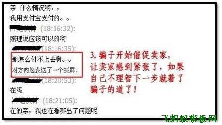 淘寶店鋪防騙教程02