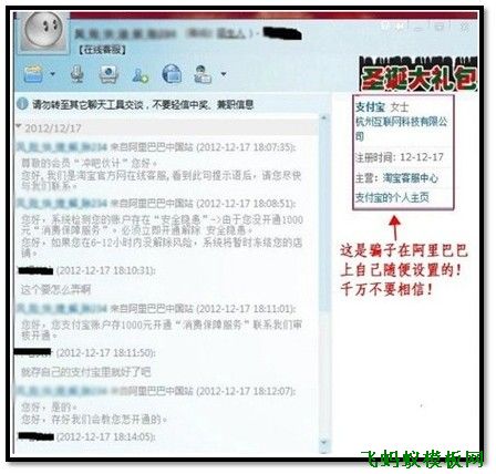 淘寶店鋪防騙教程03