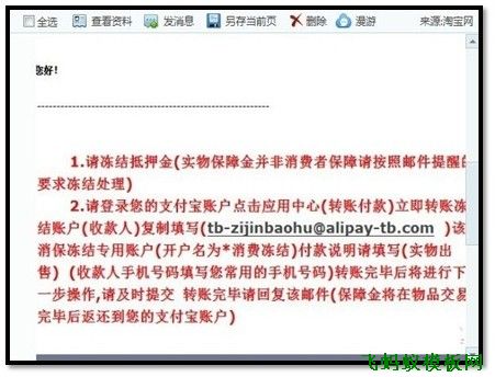 淘寶店鋪防騙教程04