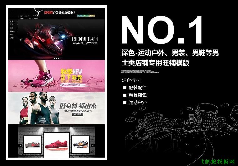 深色-運動戶外、男裝、男鞋等男士類店鋪i淘寶裝修免費模版 深色-運動戶外、男裝、男鞋等男士類店鋪i淘寶裝修免費模版