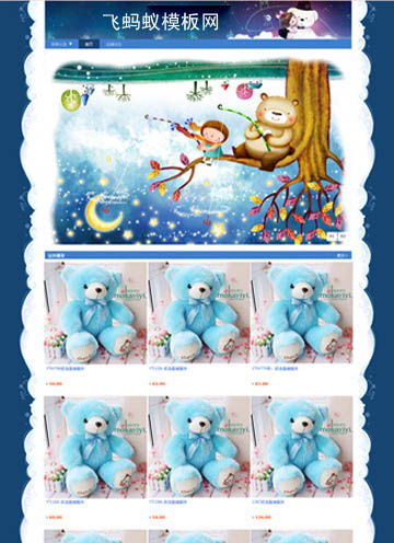 可愛毛絨玩具通用類藍(lán)色調(diào)淘寶專業(yè)版旺鋪裝修模版 可愛毛絨玩具通用類藍(lán)色調(diào)淘寶專業(yè)版旺鋪裝修模版