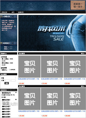 淘寶男裝藍色調基礎版店鋪裝修模板