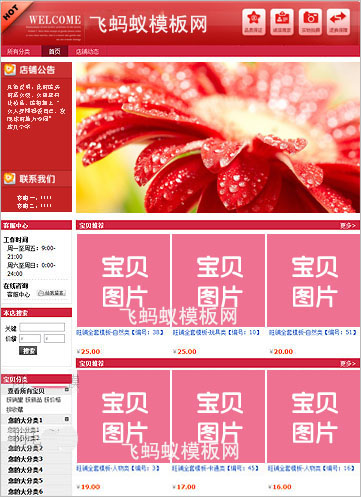 【站長推薦】紅色大氣淘寶基礎(chǔ)版裝修免費模板教程 【站長推薦】紅色大氣淘寶基礎(chǔ)版裝修免費模板教程