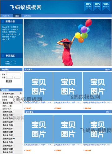 天藍色各行業通用淘寶基礎版店鋪裝修免費模版