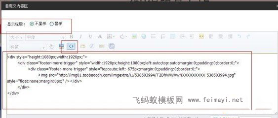 淘寶基礎版全屏店招代碼 自定義內容區