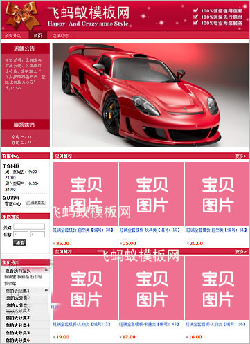 紅色各行業通用淘寶基礎版店鋪裝修免費模版