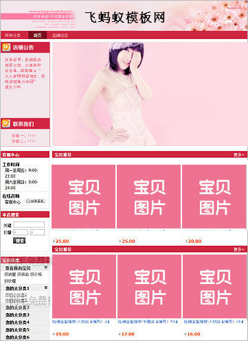 淘寶店鋪紅色通用類店鋪首頁基礎版裝修模板 淘寶店鋪紅色通用類店鋪首頁基礎版裝修模板