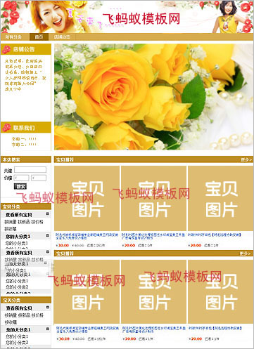 黃色調女裝類目淘寶店鋪基礎版免費模板