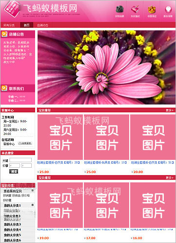 桃紅色各行業通用淘寶店鋪基礎版模板代碼教程