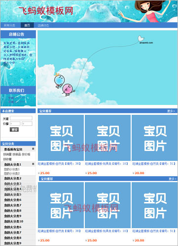 可愛卡通藍(lán)色各行業(yè)類目淘寶店鋪基礎(chǔ)版裝修免費模板教程 可愛卡通藍(lán)色各行業(yè)類目淘寶店鋪基礎(chǔ)版裝修免費模板教程