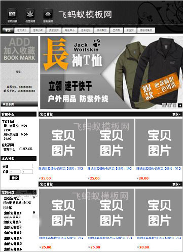 時尚黑色系列通用類目淘寶基礎版裝修模板