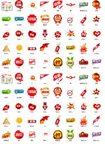 淘寶通用促銷水印圖片裝修素材打包下載