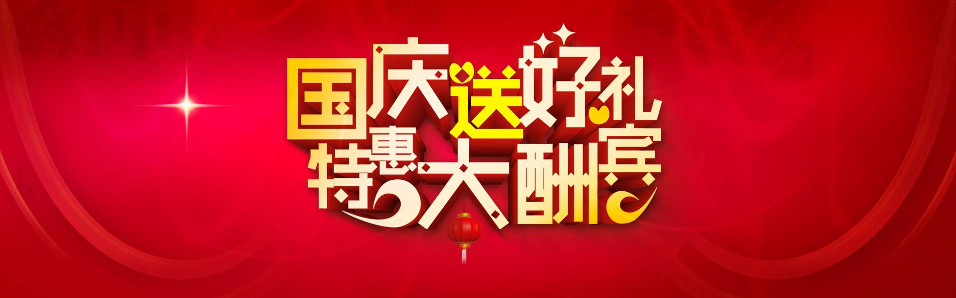 10.1國慶1920*600全屏海報圖片01